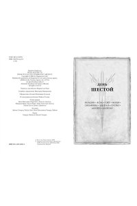 Сандерсон Б. Архив Буресвета. Кн. 5. Ветер и Правда. Том 2