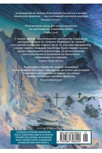 Сандерсон Б. Архив Буресвета. Кн. 5. Ветер и Правда. Том 2