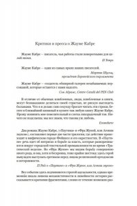 Кабре Ж. Книга Фейшеса