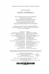 Кабре Ж. Книга Фейшеса