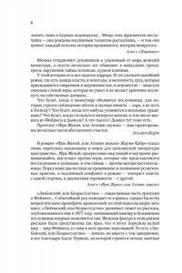 Кабре Ж. Книга Фейшеса