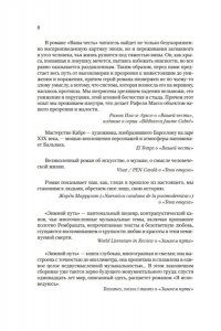 Кабре Ж. Книга Фейшеса