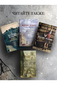 Кабре Ж. Книга Фейшеса