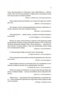 Кабре Ж. Книга Фейшеса