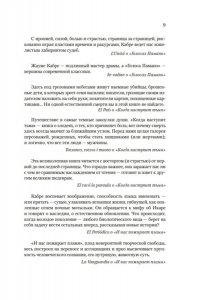 Кабре Ж. Книга Фейшеса