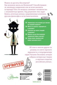 Лескова Н.Л. Тайны биологии