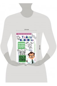 Лескова Н.Л. Тайны биологии