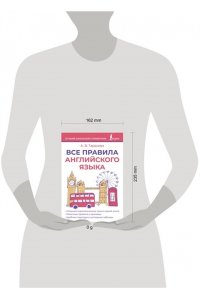 Тарасова А.В. Все правила английского языка