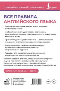 Тарасова А.В. Все правила английского языка