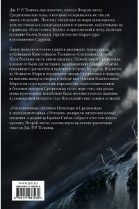 Толкин Д.Р. Падение Нуменора (с илл. Алана Ли)