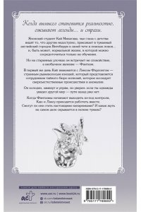 Фукадзава Джин Тайное бюро иллюзий. Фантазм. Книга 1