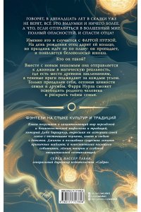 Заргарпур Д. Фарра Нурза и Кольцо судьбы