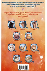 Королева М.А., Ефиминюк М.В., Завойчинская М.В., Лихно Е.В., Манукян Г.В., Косухина Н.В., Дюнина Н.Р Замурчательное фэнтези