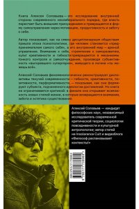 Соловьев А. Критика психополитического разума. От самоотчуждения выгоревшего индивида к новым стилям жизни