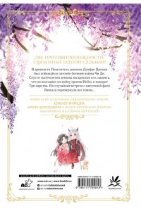 Цзюлу Фэйсян, Иньли Хэнсян, Мосянь Шэ Разлука Орхидеи и Повелителя демонов. Том 1 (вебтун) + лимитированный мерч