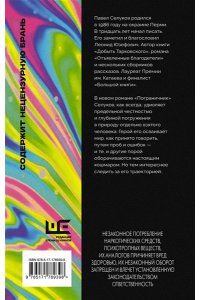 Селуков П.В. Пограничник