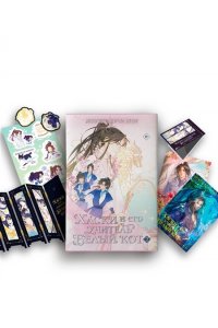 Бучи Жоу Ж. Хаски и его учитель Белый кот. Книга 2 + лимитированный мерч