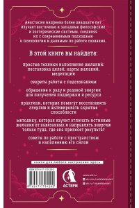 Андреева Анастасия Три ключа к исполнению желаний. Практики управления реальностью