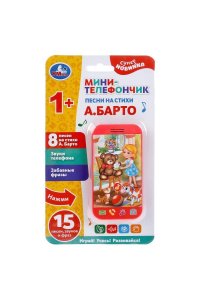 ИГРУШКА МИНИ-ТЕЛЕФОНЧИК БАРТО 15 ПЕСЕН,ЗВУКОВ,ФРАЗ 295392/HT629-R/(9645)