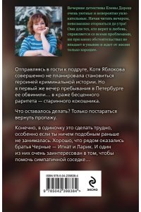 Дорош Е. Семейная реликвия (pocket)