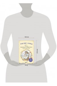 <не указано> Умелые лапки. Уютная раскраска-антистресс в духе Беатрис Поттер
