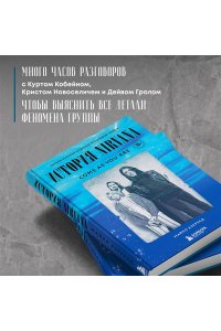 Азеррад М. Come as you are: история Nirvana, рассказанная Куртом Кобейном и записанная Майклом Азеррадом