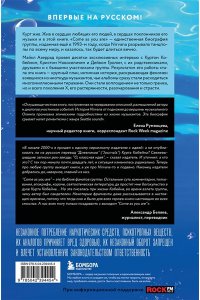 Азеррад М. Come as you are: история Nirvana, рассказанная Куртом Кобейном и записанная Майклом Азеррадом