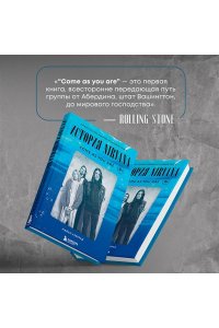 Азеррад М. Come as you are: история Nirvana, рассказанная Куртом Кобейном и записанная Майклом Азеррадом