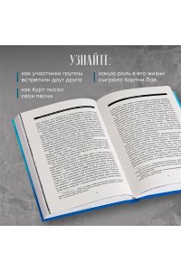 Азеррад М. Come as you are: история Nirvana, рассказанная Куртом Кобейном и записанная Майклом Азеррадом