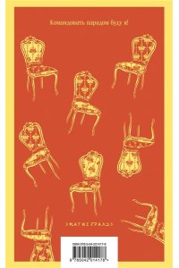 Ильф И.А., Петров Е.П. Двенадцать стульев