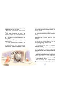 Галли С. Маффин. Мой друг енот