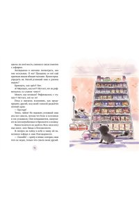 Галли С. Маффин. Мой друг енот