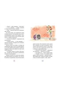 Галли С. Маффин. Мой друг енот