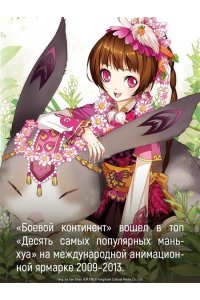 Таньцзя Саньшао Боевой континент. Кн. 3. Возвращение гранд-мастера