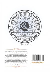 Таньцзя Саньшао Боевой континент. Кн. 3. Возвращение гранд-мастера