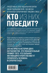 Клегг Д. Месси против Роналду. Противостояние XXI века