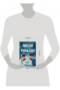 Клегг Д. Месси против Роналду. Противостояние XXI века