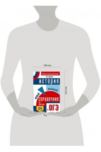 Баранов П.А. ОГЭ. История. Новый полный справочник для подготовки к основному государственному экзамену в 9 классе