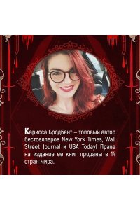 Бродбент К. Убить вампира-завоевателя