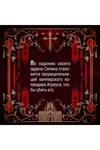 Бродбент К. Убить вампира-завоевателя