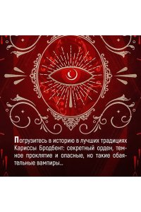 Бродбент К. Убить вампира-завоевателя