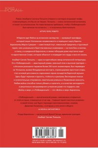 Пиньоль А.С. Побежденный