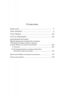 Пиньоль А.С. Побежденный