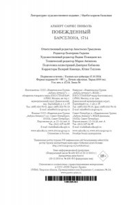 Пиньоль А.С. Побежденный