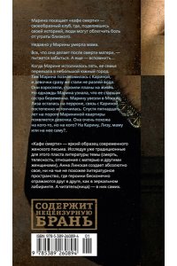 Линская А. Кафе смерти