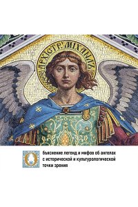 Пенна А., Чентини М. Ангелы и демоны. Сборный комплект в коробе из 2 кн.