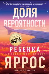 Яррос Р. Доля вероятности