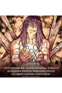 Акутами Г. Магическая битва. Кн. 12. Звезда и нефть. Проклятый плод: возвращение