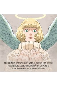 Акутами Г. Магическая битва. Кн. 12. Звезда и нефть. Проклятый плод: возвращение