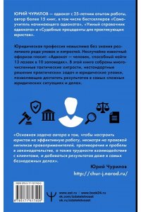 Чурилов Юрий Юридические хитрости для неюристов, студентов и профессионалов. Новейшее издание, дополненное и исправленное